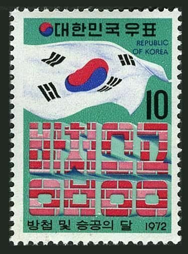 Korea South 819,MNH.Mi 833. Anti-espionage & victory over communism month,1972.