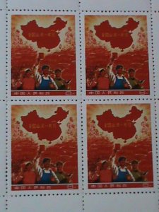​CHINA- SC#999a REPRINT-THE WHOLE COUNTRY IS RED-BLOCK PROOF SHEET  MNH VF