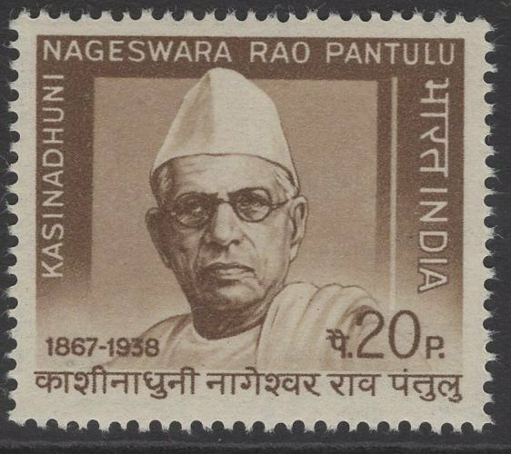 INDIA SG590 1969 KASINADHUNI NAGESWARA RAO PANTULU COMMEMORATION MNH