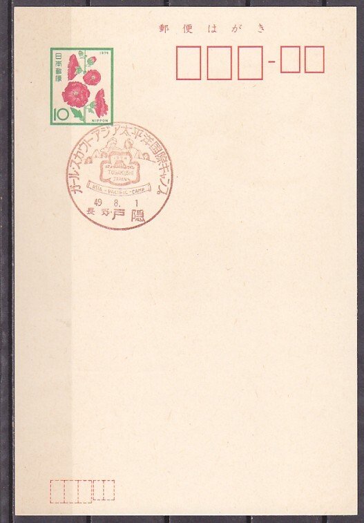 Japan, #55 Cancel. Girl Scout cancel on a Postal Card. ^