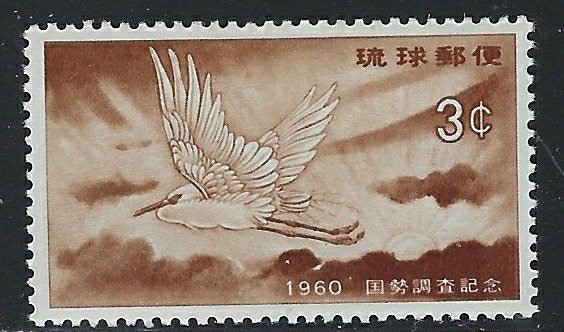 Ryukyu Is 74 MLH 1960 issue (an1493)