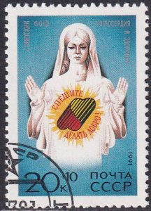 Russia 1991 Sc B184 Surtax for Soviet Charity and Health Fund Stamp CTO