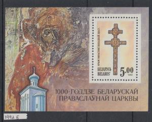 XG-X734 BELARUS - Art, 1992 Golden Religious Objects MNH Sheet