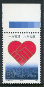 China 1991 PRC T168 Disaster Relief Inscription Single MNH X813 ⭐