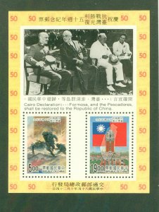 REPUBLIC OF CHINA 3032a MNH S/S BIN $3.00