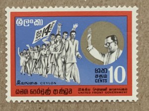 Ceylon 1970 Victory March, MNH. Scott 448, CV $0.25. SG 570