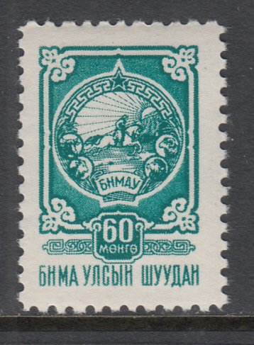 Mongolia 133 MNH VF