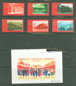 China (PRC) #1067-1075 Mint (NH) Single (Complete Set)