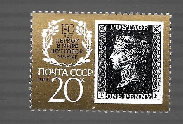 CCCP 1990 - MNH - Scott #5876 *