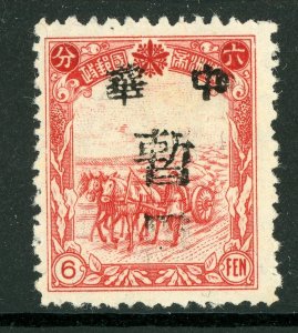 China 1946 Manchukuo Local Overprint 6 Fen Mukden Type Chop Mint N902 ⭐⭐⭐⭐⭐ 