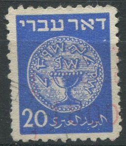 Israel Sc#5 Used, 20m sl bl, Coins Doar Ivri (1948)