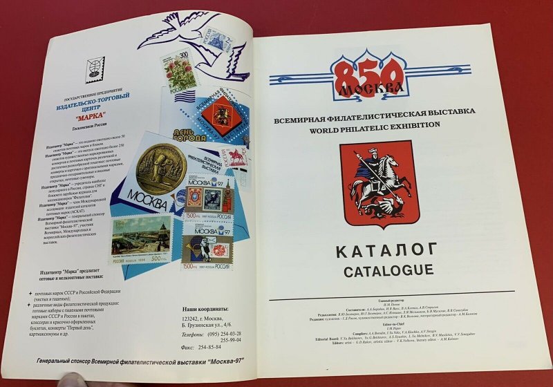 Moscow '97, Moscow, Russia,  International Philatelic Exhibition, Catalog