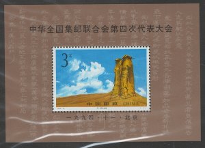China 2538 MNH! Souvenir Sheet!