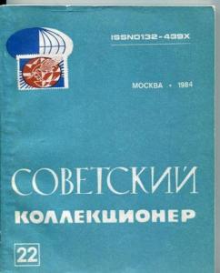 Russia/USSR. Soviet Collector (????????? ????????????) Jo...