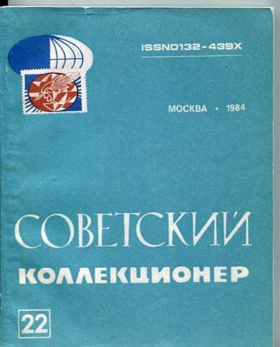 Russia/USSR. Soviet Collector (????????? ????????????) Jo...