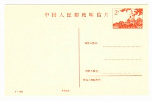China PRC Mint Postcard 1984