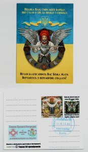 2023 war in Ukraine Postal Card Ukraine - mother.  Mother of God, RARE