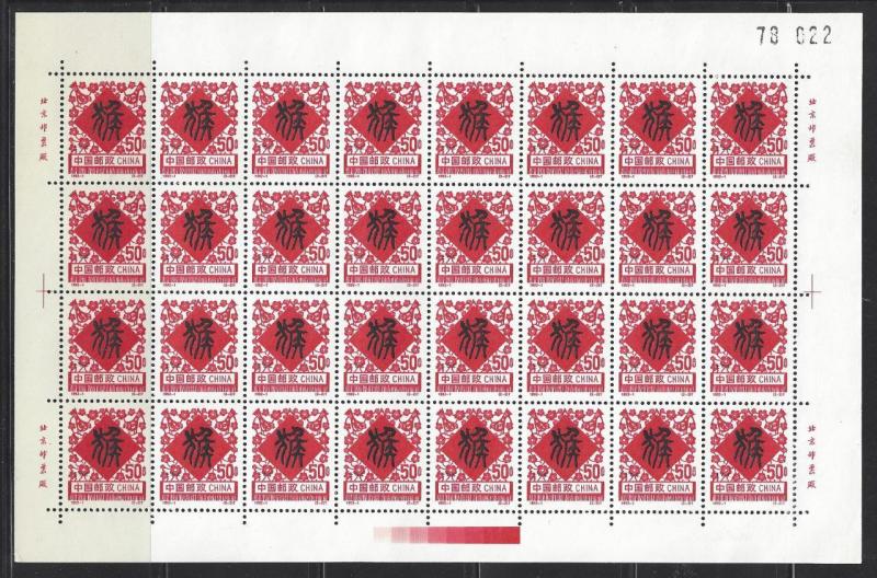 1992 PR China Full New Year Sheets Of Scott # 2378 & 2379 - MNH (BH32)