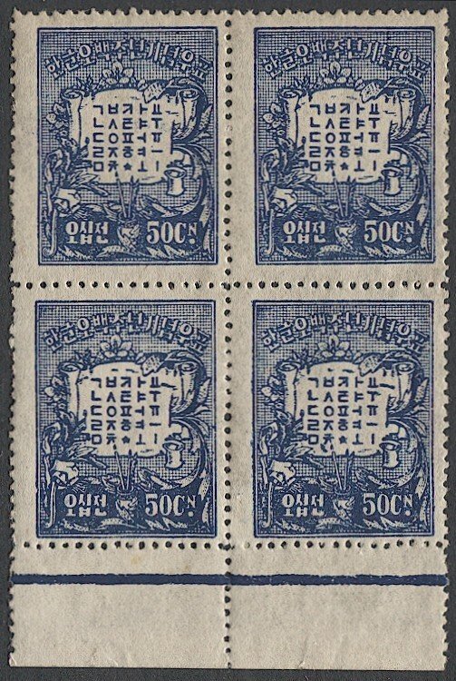 KOREA  1946  Sc 74  50c Mint MNH Block VF, Hangul Alphabet, CV $34+