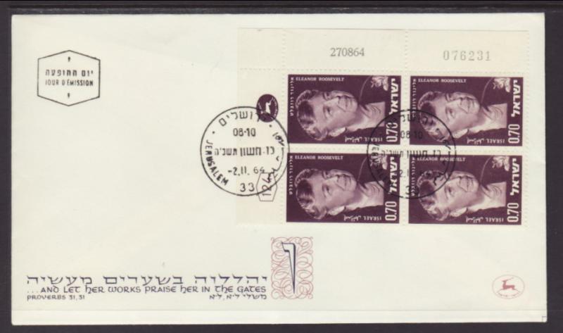 Israel Eleanor Roosevelt P/B 1964 U/A FDC BIN