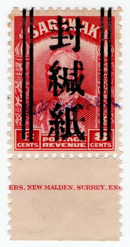 (I.B) Sarawak Revenue : Japan Censor Seal Overprint 8c