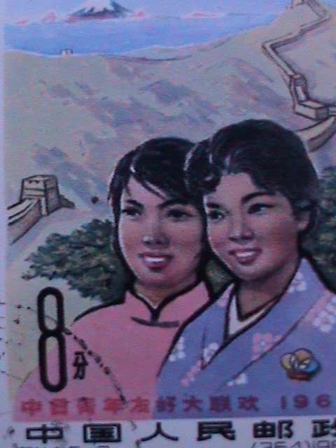 ​CHINA 1965 SC# 852 C114 CHINESE-JAPANESE YOUTH MEETING CTO STAMP VERY FINE