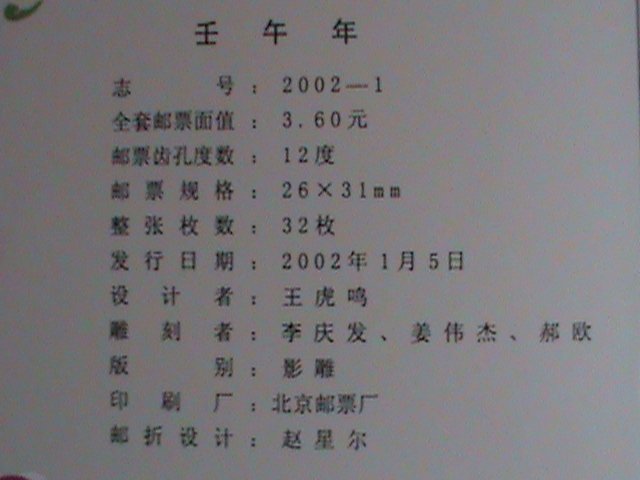 ​CHINA STAMP-FOLDER-2002-SC#3161-2 YEAR OF THE HORSE MNH 2 SETS IN FOLDER VF