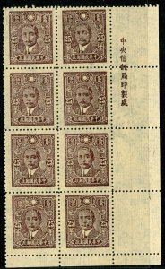 China 1942 Republic SYS 25¢ Central Trust  CNP CSS 656 Sc#495 Block Mint G278