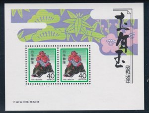 Japan # 1515, New Year - Wild Boar, Lottery Sheet, Mint LH, 1/3 Cat.