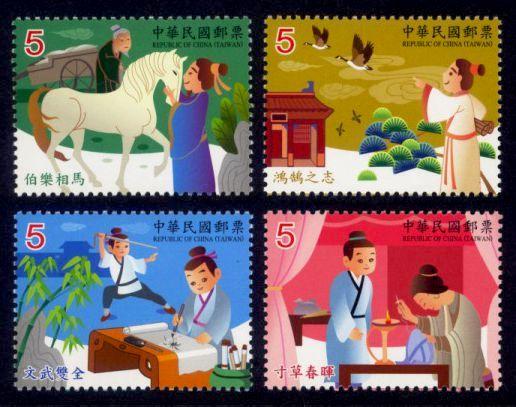 China (Taiwan) Sc# 4224-7 MNH Chinese Idioms