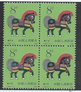CHINA, PEOPLE'S REPUBLIC SC# 2258 B/4 FVF/MOG 1990