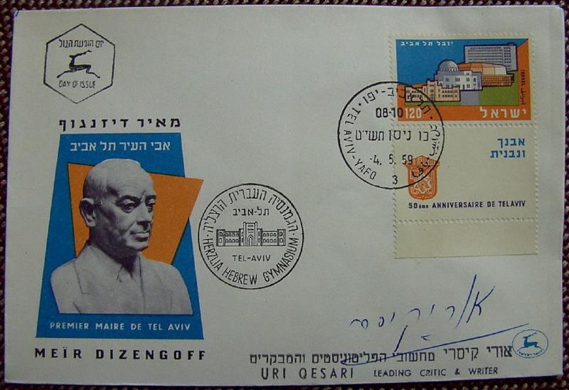 1959 Uri Qesari (Writer & Critic) Signed First Day Cover from Israel