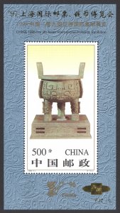 China, People's Republic Sc# 2681a MNH SS 1996 gold overprint China Philatelic