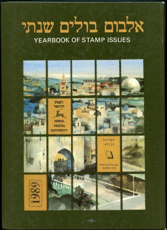 ISRAEL 1989 OFFICIAL YEAR COLLECTION COMPLETE TABS AND S/S AS ISSUED