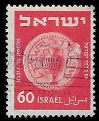 Israel #60 Used LH; 45m Ancient Coin (1952)