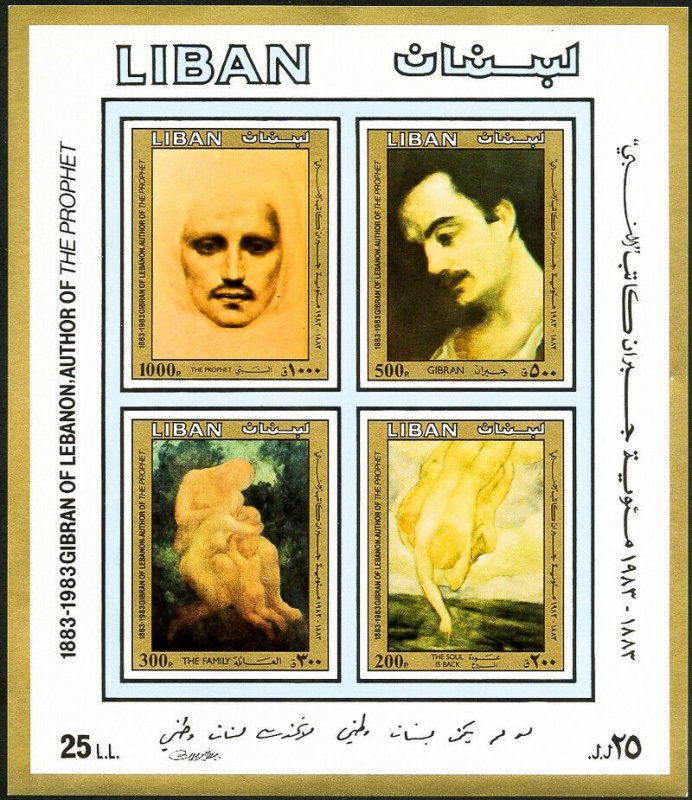 Lebanon Stamps 474a XF OG MNH Art Souvenir Sheet Middle East