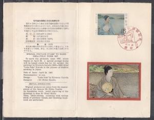 Japan, Scott cat. 907. Woman Seated, Metal Engraved S/Folder. First day. ^