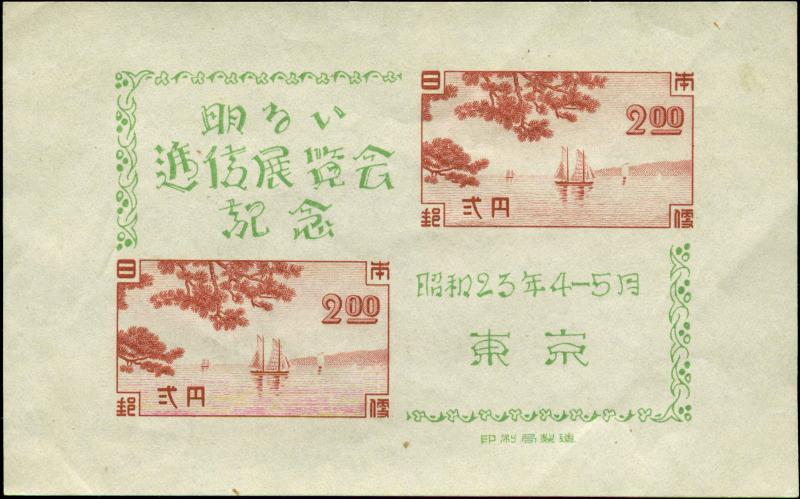 Japan Scott #408 Mint   Catalogs $12--Green Border Omitted
