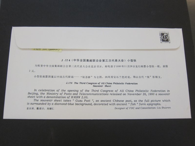 China PRC 1990 Congress of Philatelic Fed. FDC