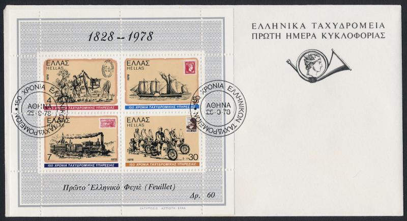 Greece 1252a on FDC - Stamp on Stamp, Ship, Train, Horse
