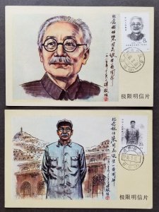 *FREE SHIP China Centenary Of Birth Of Comrade Lin Boqu 1986 (maxicard)