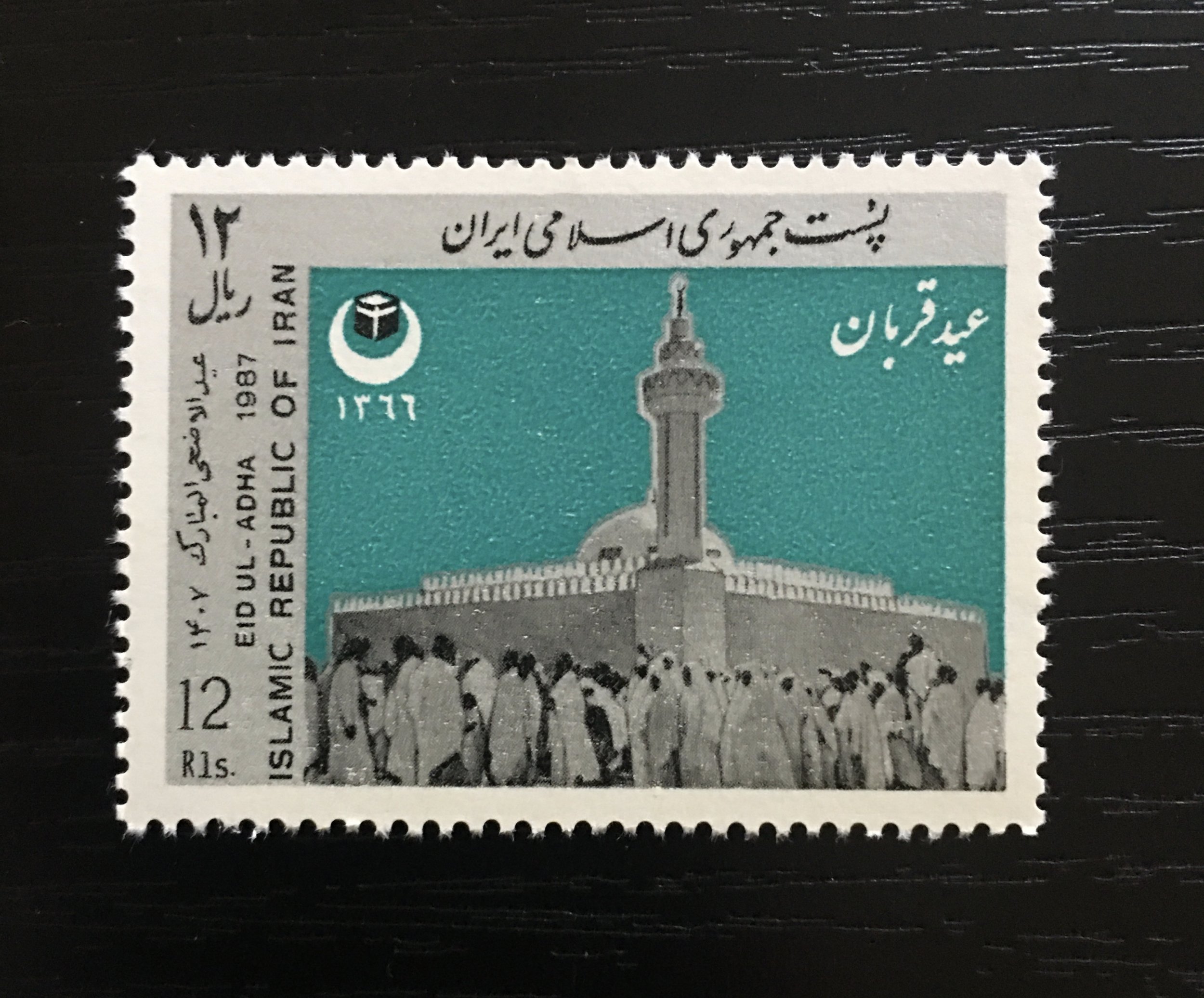 Iran, persian,eid ul adha Middle East Iran, Stamp / HipStamp