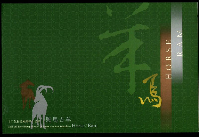 Hong Kong China 2003 New Year Gold Silver Horse Ram Stamps S/S Presentation Pack