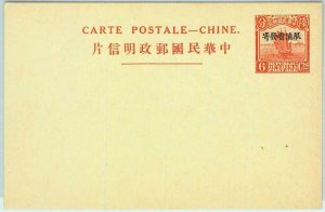 BK0534 - CHINA Republic - Postal History - STATIONERY CARD overprinted YUNNAN