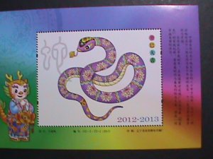 ​CHINA-2013-YEAR OF THE LOVELY SNAKE-SPECIAL LIMITED EDITION MNH S/S. VF