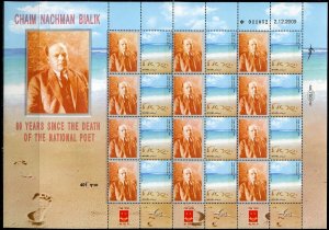 ISRAEL 80th MEMORIAL OF CHAIM BIALIK ON BLUE/WHITE PERSONALIZED SHEET MINT NH
