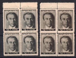 JUDAICA ISRAEL KKL JNF STAMPS 1943 E.JAFFE. , MNH