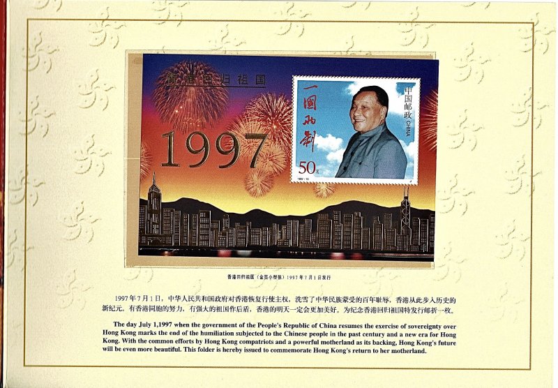 PR China #2775 Gold Embossed S/S in Stamp Folio VF NH 2021 Scott Catalog  $30.00