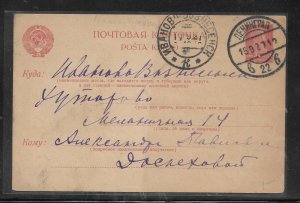 Just Fun Cover Russia Postal Card 9/21/1917 (my1016)