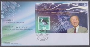 Hong Kong 2010 Professor Charles K. Kao Souvenir Sheet on FDC